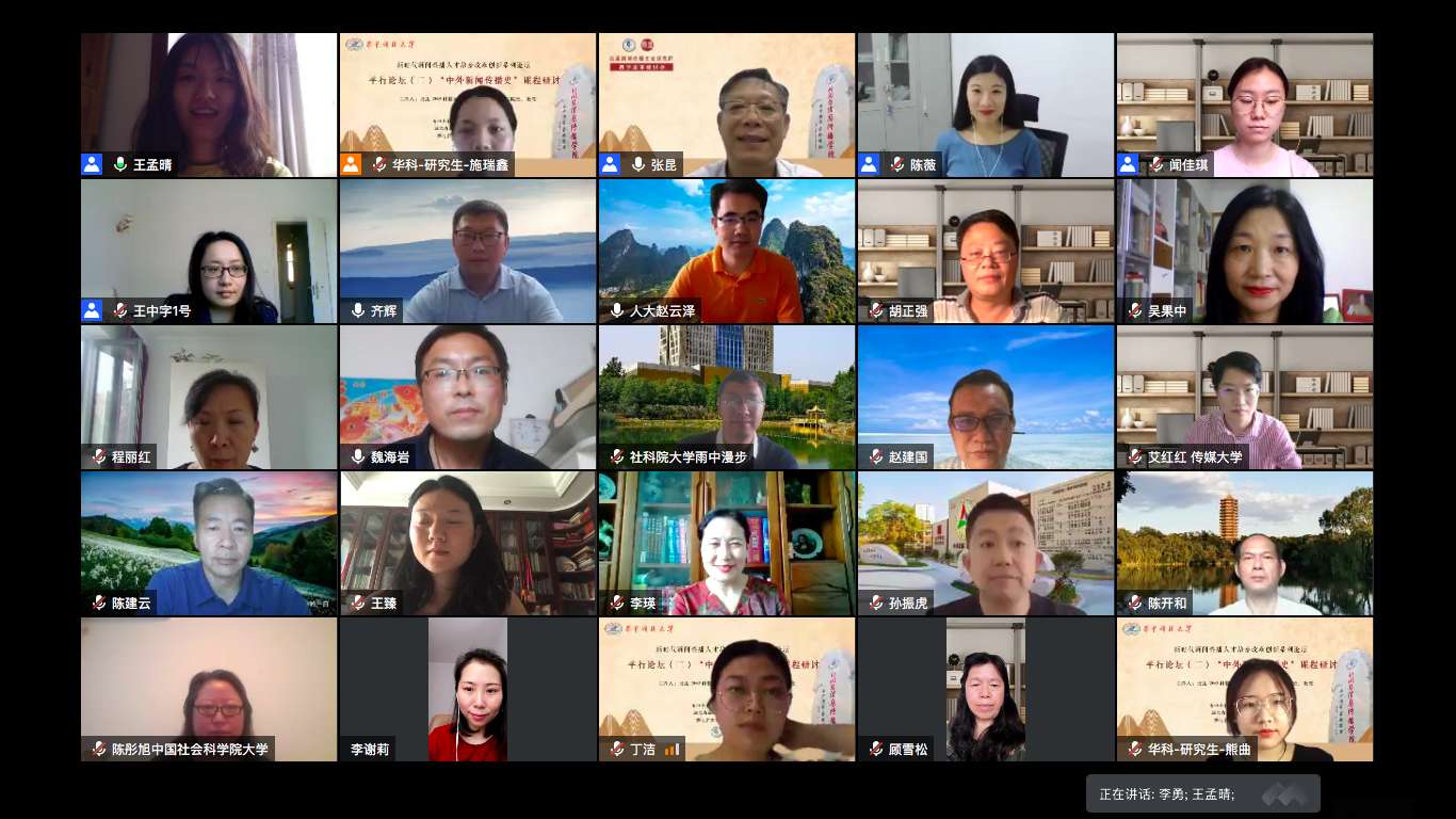 图 1部分与会嘉宾合影 华中科技大学供图(二排左二为齐辉教授),图 2齐辉教授在作报告